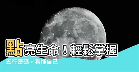 怎麼看自己的五行屬性